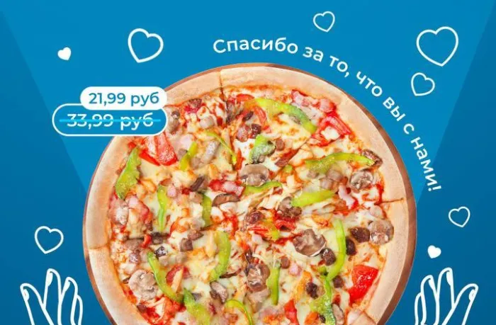 Domino’s благодарит своих любимых клиентов и говорит спасибо! 