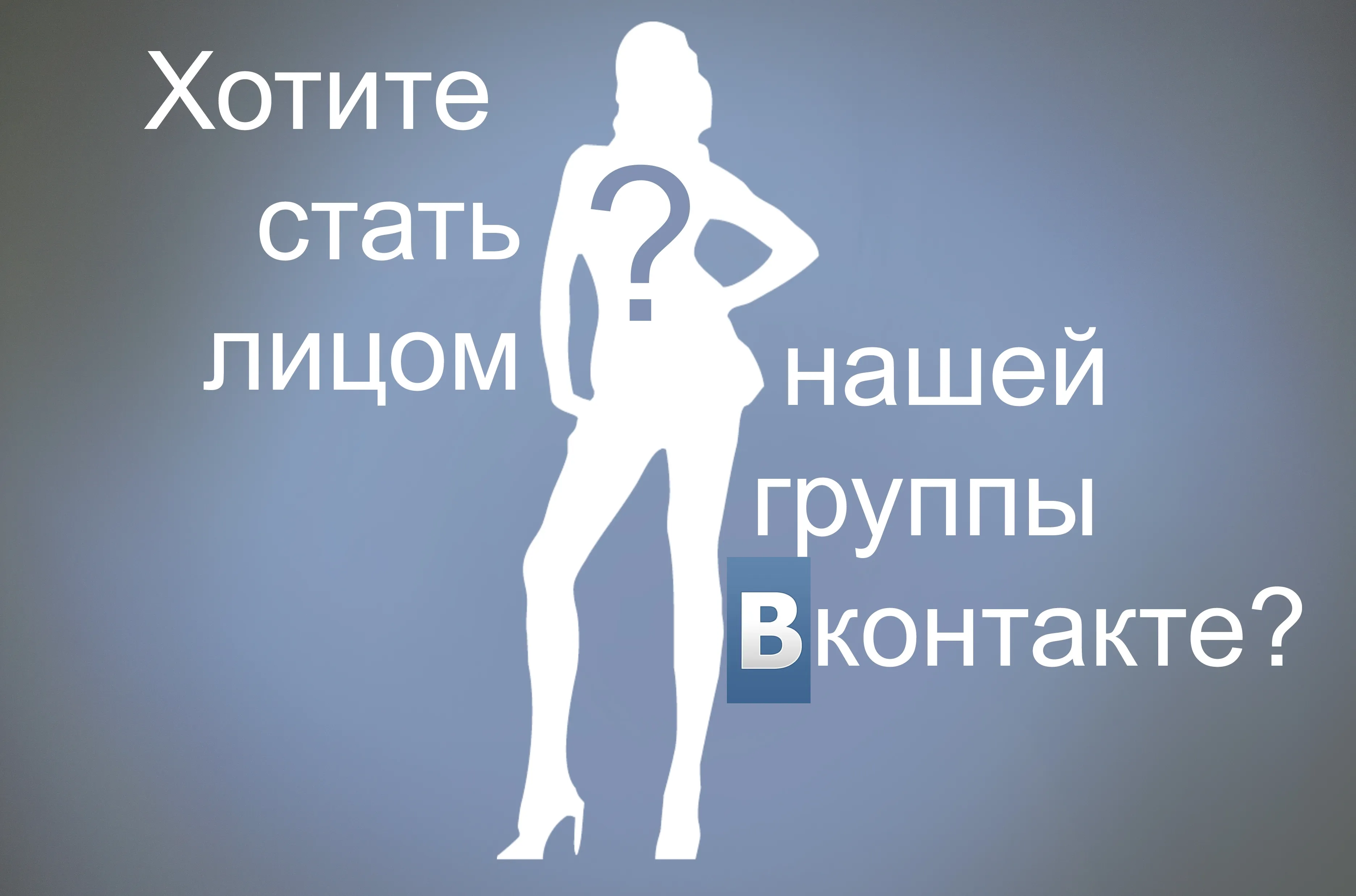 ВНИМАНИЕ! Мы ищем новое лицо группы Вконтакте "Правда Гомель" 