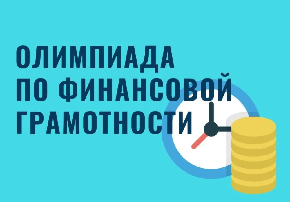 Финансовую грамотность школьников проверят с помощью тестов