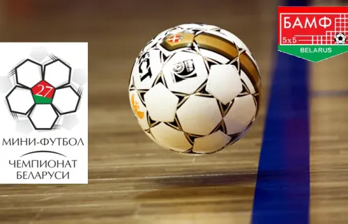 Хозяева добились побед в четвертьфиналах чемпионата Беларуси по мини-футболу