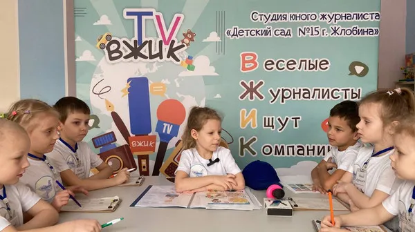 ВжикTV представляет: в жлобинском детском саду №15 открыли «Студию юного журналиста» 