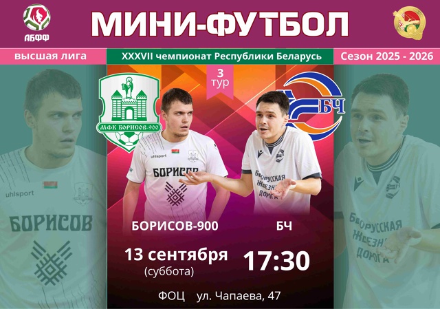 Гомельская БЧ на выезде разгромила команду "Борисов-900"