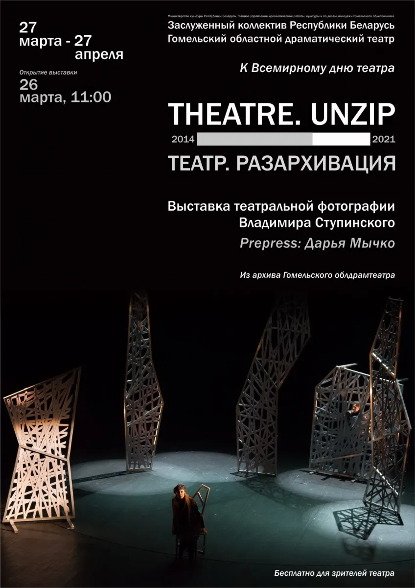 Спектакли и ничего, кроме спектаклей. В Гомельском драмтеатре открыли выставку архивных фотографий