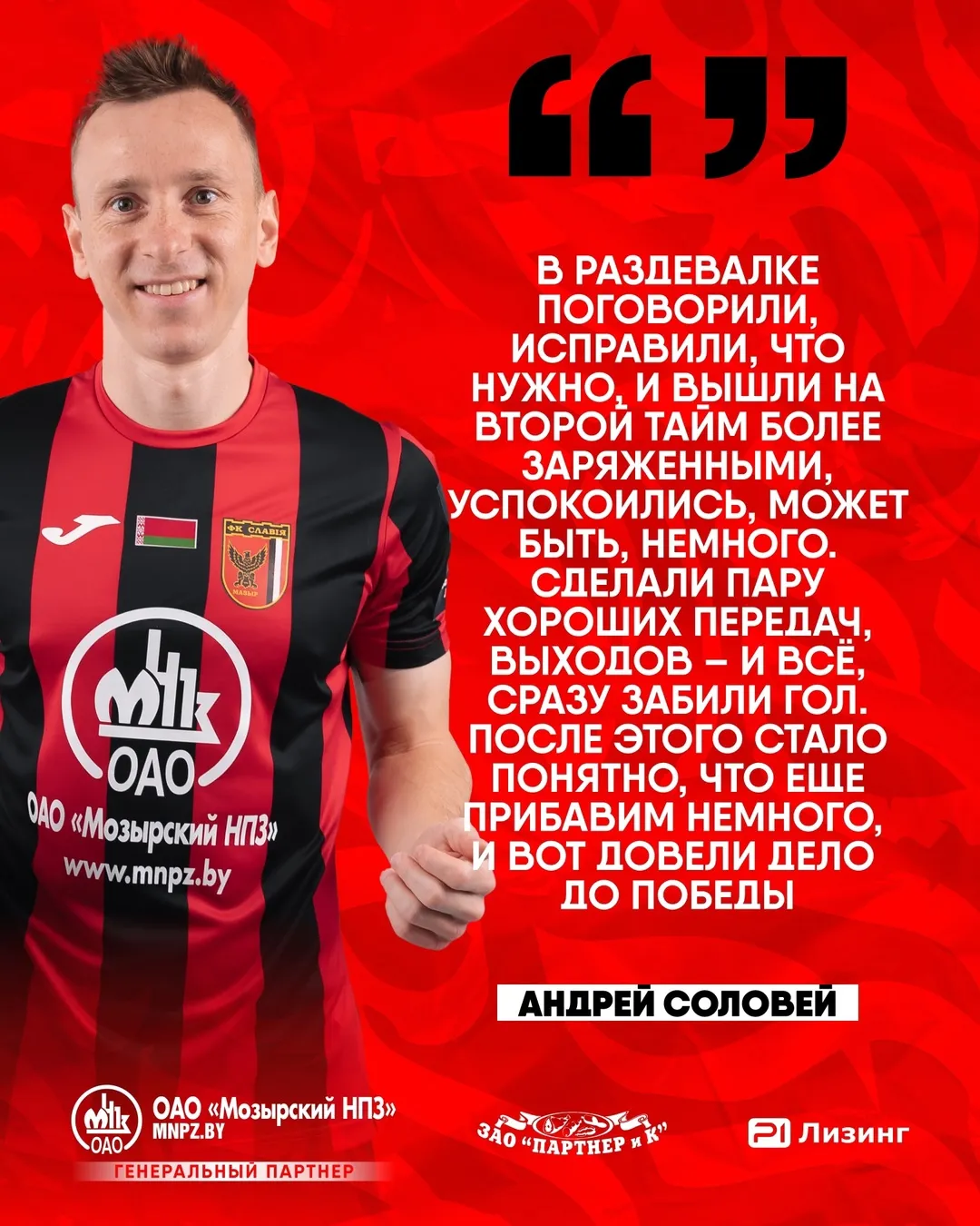 Соловей и Полоз прокомментировали разгром минского "Динамо"