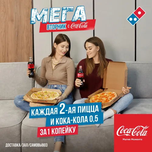 Лучшее предложение от Domino’s специально для жителей Гомеля!