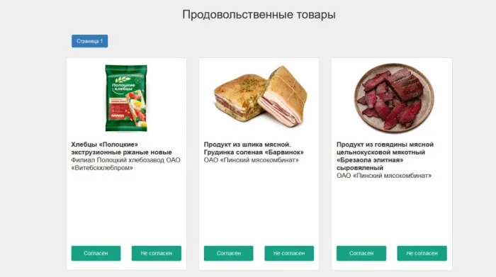 Потребителям предлагают оценить эстетичность продуктов, претендующих на знак качества