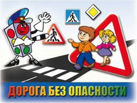 В преддверии 1 сентября ГАИ призывает водителей быть особо внимательными за рулем
