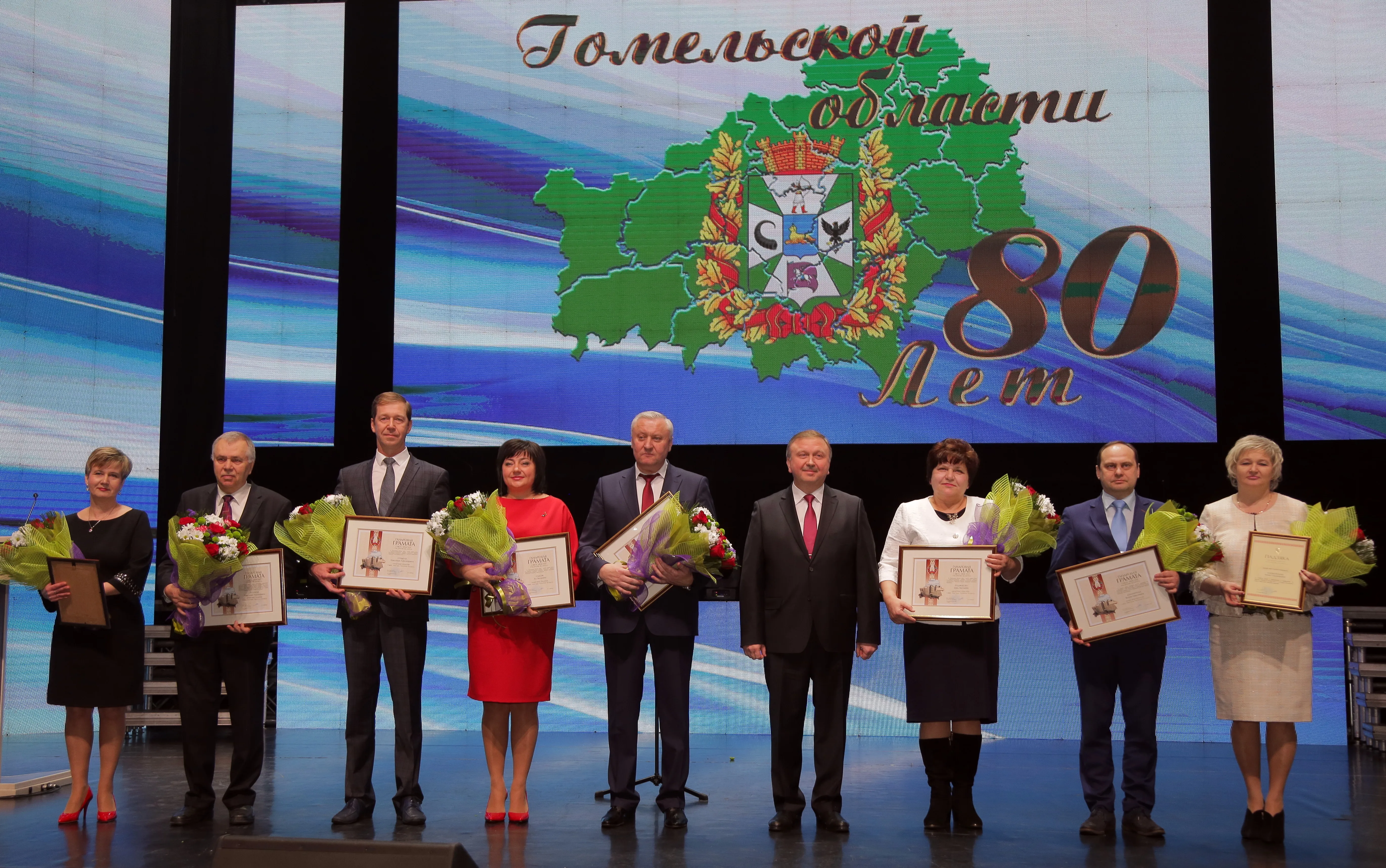 В ОКЦ состоялось торжественное собрание, посвященное 80-летию Гомельской области 