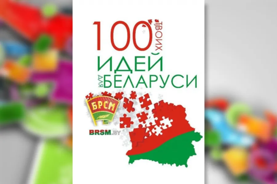 Молодые изобретатели Гомельщины представят 10 разработок в финале «100 идей для Беларуси» 