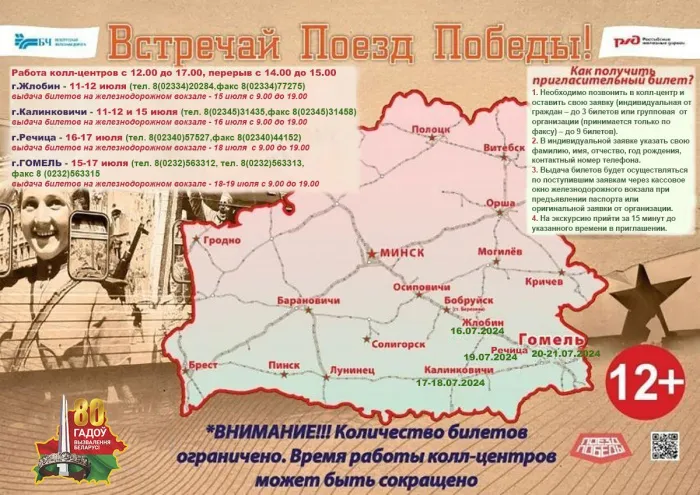 Гомельская область встречает "Поезд Победы": рассказываем, как получить билеты в уникальный музей на колесах
