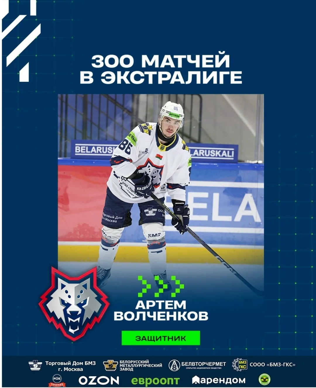 Один из защитников жлобинского "Металлурга" достиг значимой юбилейной отметки в экстралиге