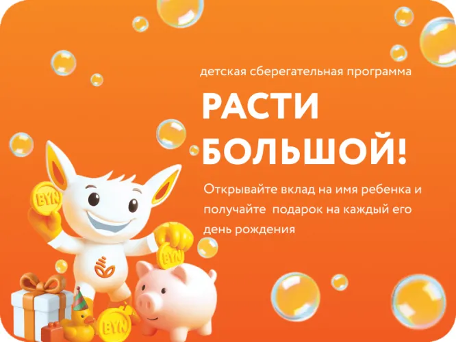 Сбережения, которые растут с вашим ребенком
