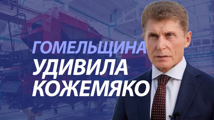 ПравдаБлог. Гомельщина увеличила товарооборот с Россией в 12 раз