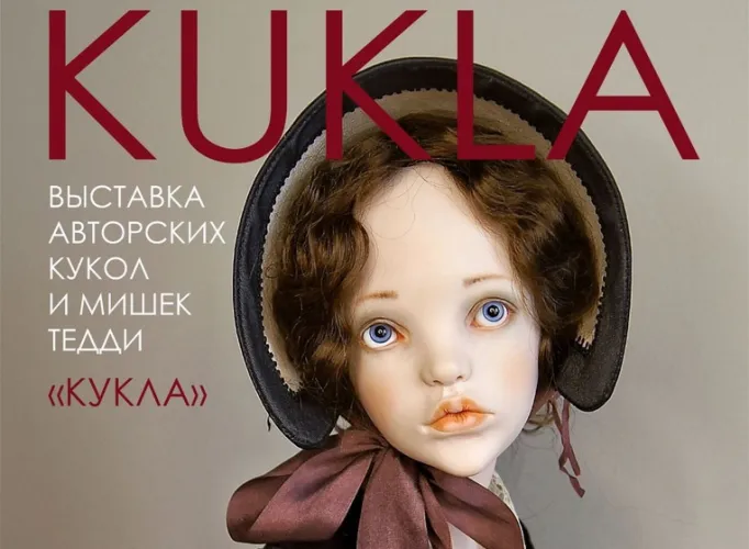 В картинной галерее Г. Х. Ващенко открылась выставка KUKLA