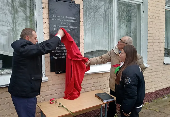 В Щедрине Жлобинского района в память о комсомольско-молодежном подполье на здании школы открыли мемориальную доску