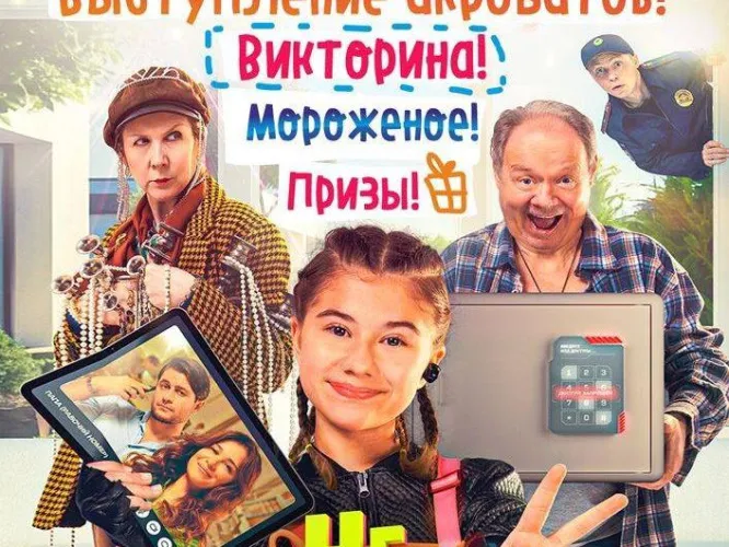 Гомельский кинотеатр имени Калинина приглашает на праздник фотографов и первый показ российского художественного фильма «Не одна дома»