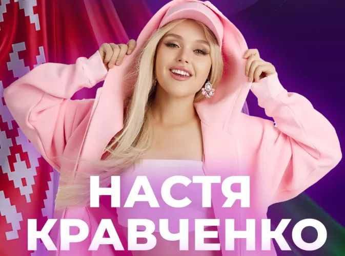 Беларусь на «Интервидении – 2025» представит Анастасия Кравченко