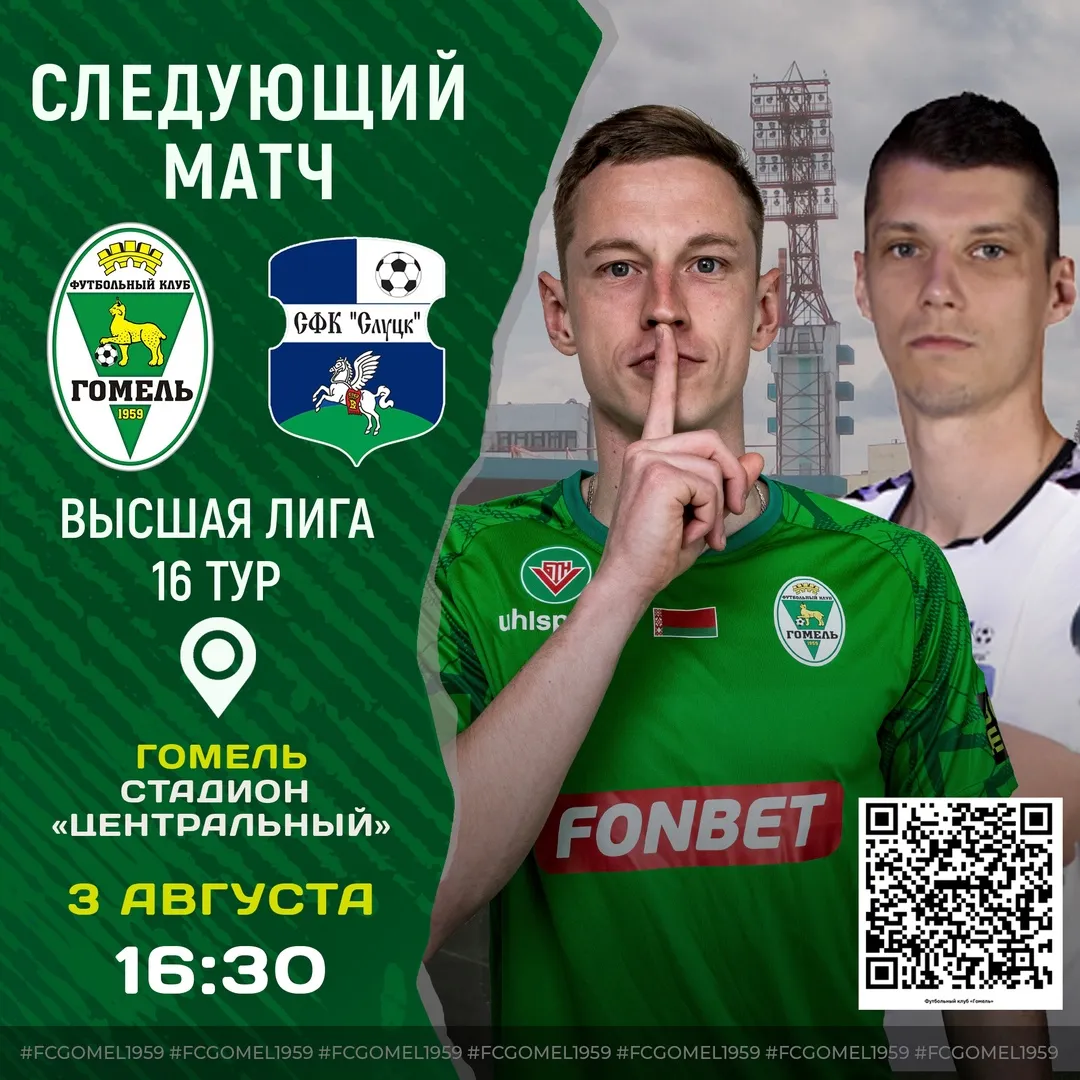 Возобновляется чемпионат Беларуси по футболу: с кем сыграют команды Гомельщины