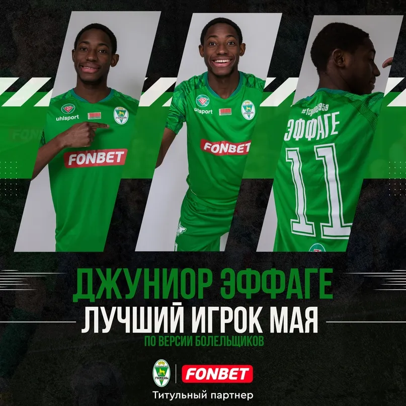 Болельщики определили лучшего игрока ФК "Гомель" в мае