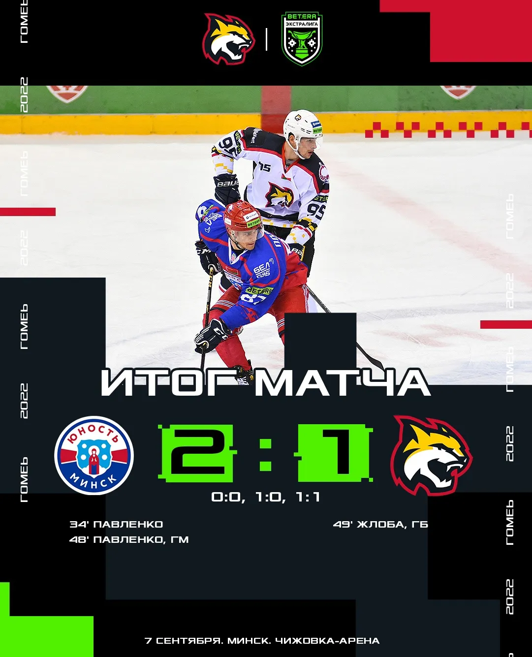 Хоккейный "Гомель" потерпел третье поражение в трех матчах 