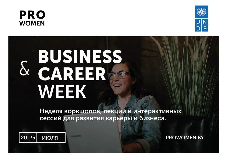 В Беларуси пройдет неделя мероприятий для развития бизнеса Business & Career Week