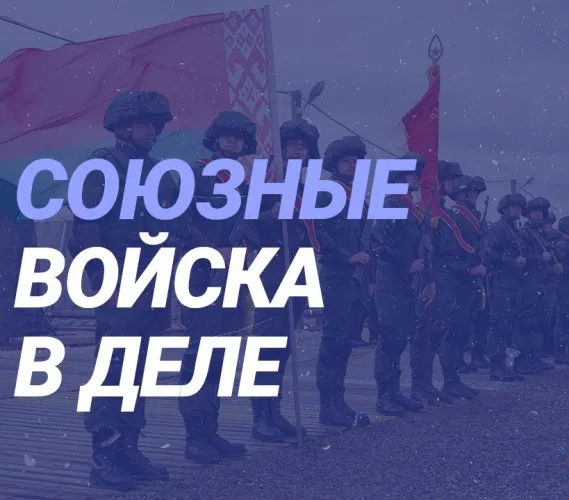 ПравдаБлог. Зачем в Беларусь прибывают российские войска?