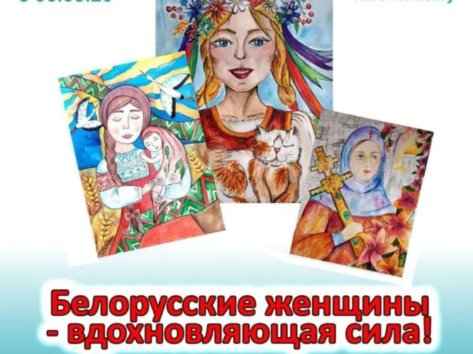 6 марта в Гомеле откроется выставка «Белорусские женщины — вдохновляющая сила» 