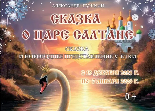 В январе облдрамтеатр продолжит показ новогодних представлений для детей