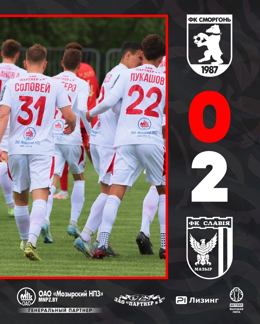 Мозырская "Славия" на выезде справилась со "Сморгонью"