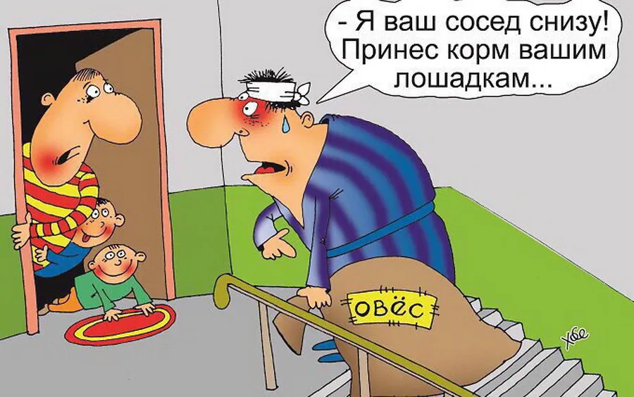 В нашем доме поселился замечательный сосед. Подборка анекдотов