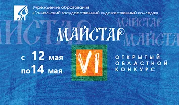 Около 80 юных дизайнеров, живописцев и рукодельниц борются за звание "Майстар" в Гомеле