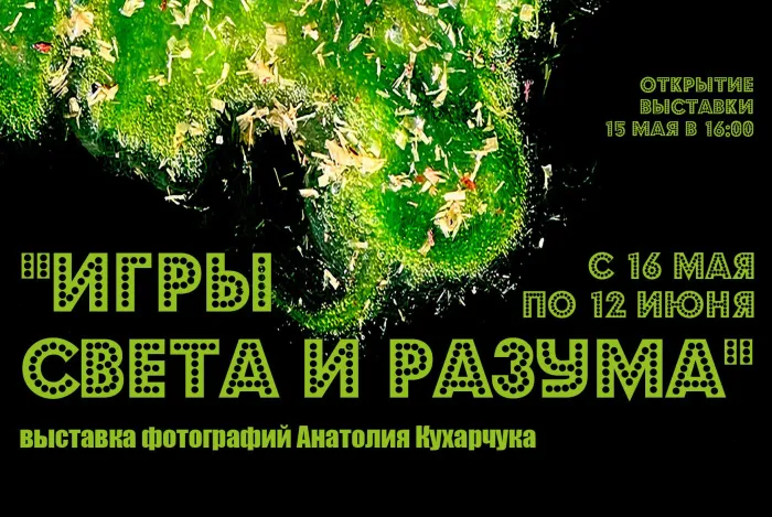 В Гомеле открылась выставка фотографа Анатолия Кухарчука 