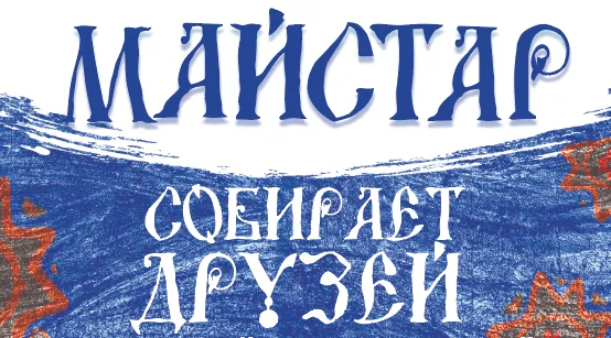 В Гомеле проходит региональный конкурс «Майстар»