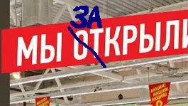 Госсаннадзор на неделю закрыл сетевой «БелМаркет» в Речице