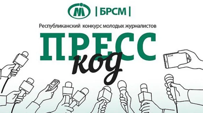 Мининформ определил порядок организации и проведения республиканского конкурса молодых журналистов