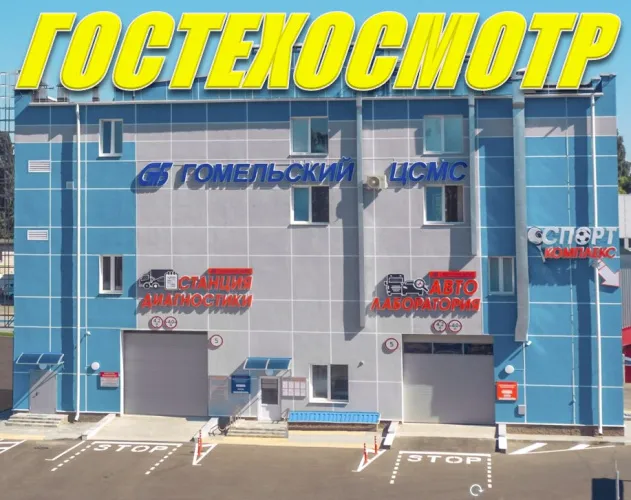 Диагностическая станция №251 осуществляет Гостехосмотр автотранспортных средств всех категорий. На станции установлено оборудование, позволяющее производить проверку автомобилей с полным приводом - 4WD