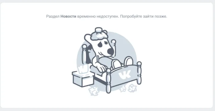 В работе сервисов "ВКонтакте" произошел сбой