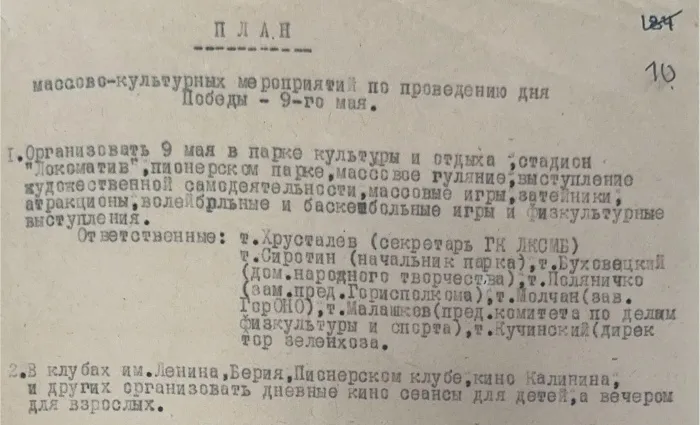Как в Гомеле праздновали 9 Мая в 1946 году