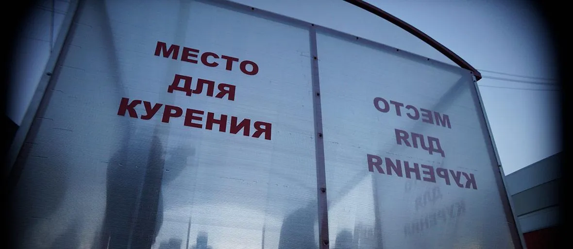Тем, кто курит, нужно минимум на час увеличить рабочий день