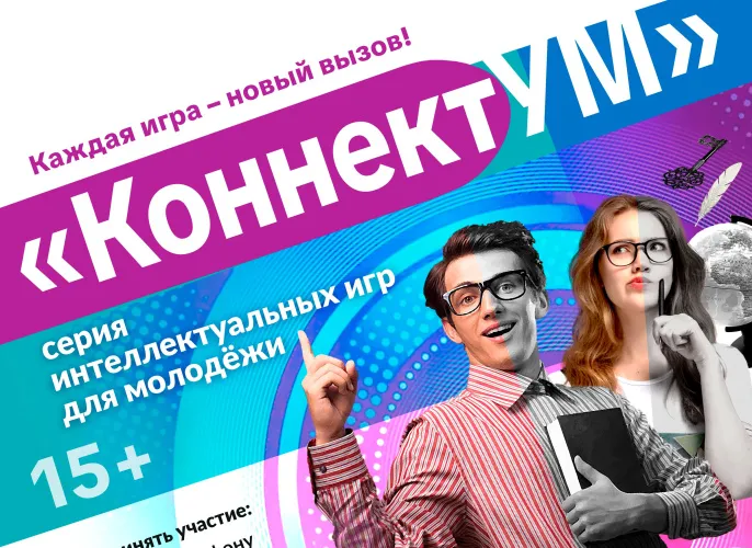 В Гомеле представят серию интеллектуальных игр для молодежи «КоннектУМ»
