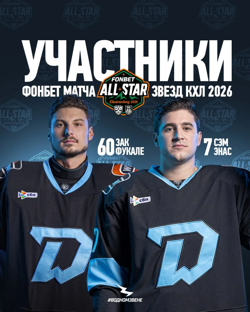 Уже трое игроков минского "Динамо" пробились на Матч звезд КХЛ 2026