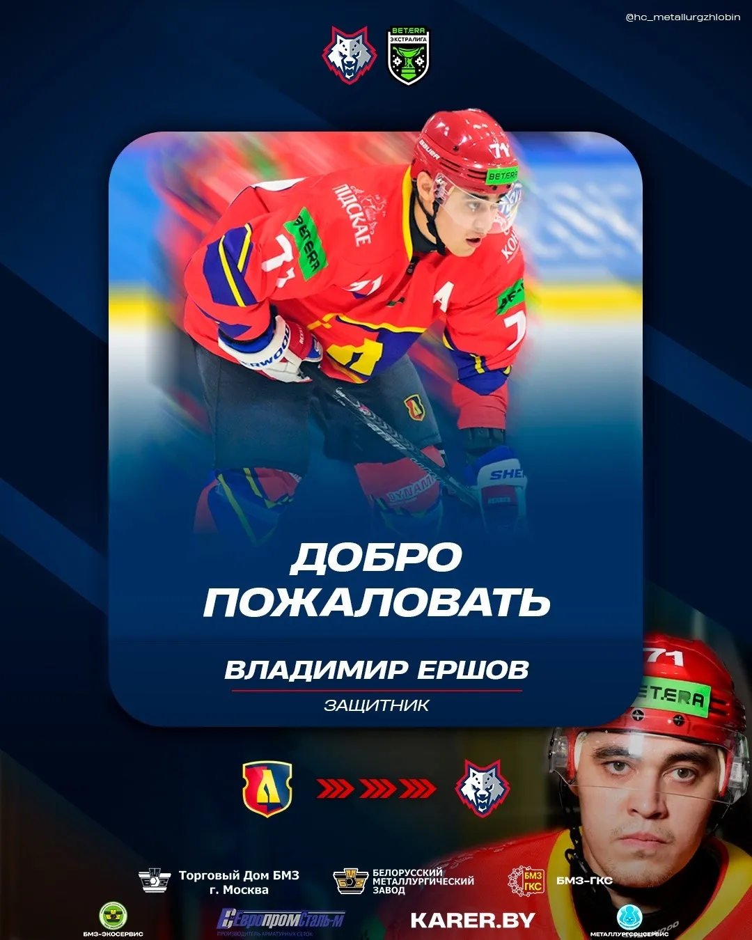 Владимир Ершов перешел в жлобинский "Металлург"