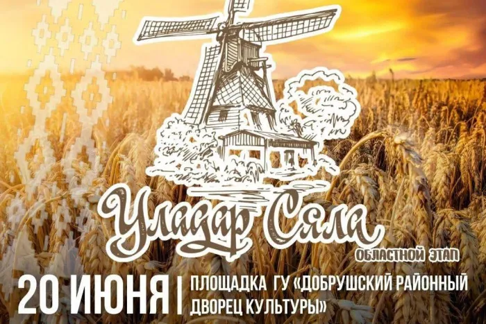 В Добруше пройдет областной этап республиканского проекта «Властелин села»