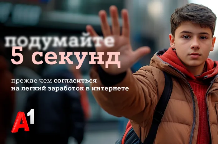 #Подумайте5секунд: А1 запускает программу по защите детей в интернете