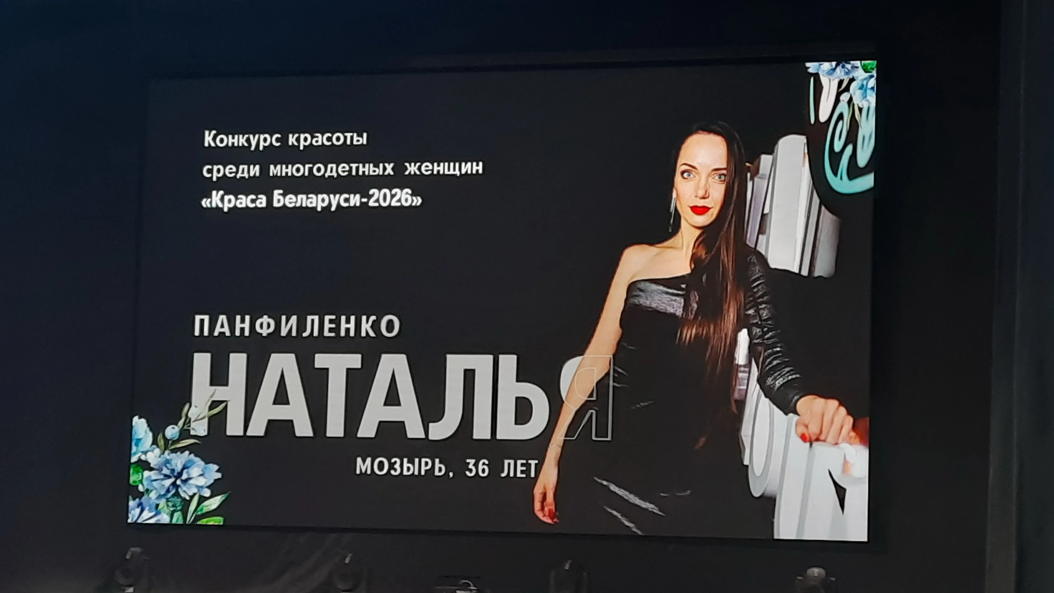 В Гомеле прошел отборочный кастинг республиканского конкурса красоты среди многодетных женщин «Краса Беларуси»