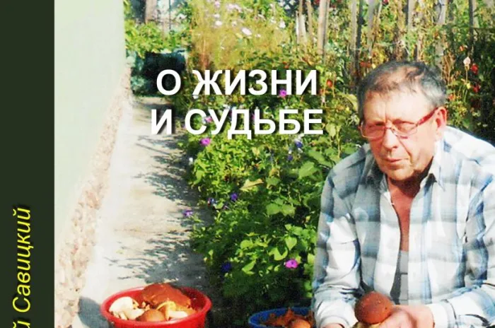 В Калинковичской центральной районной библиотеке прошла презентация книги Валерия Савицкого «О жизни и судьбе»