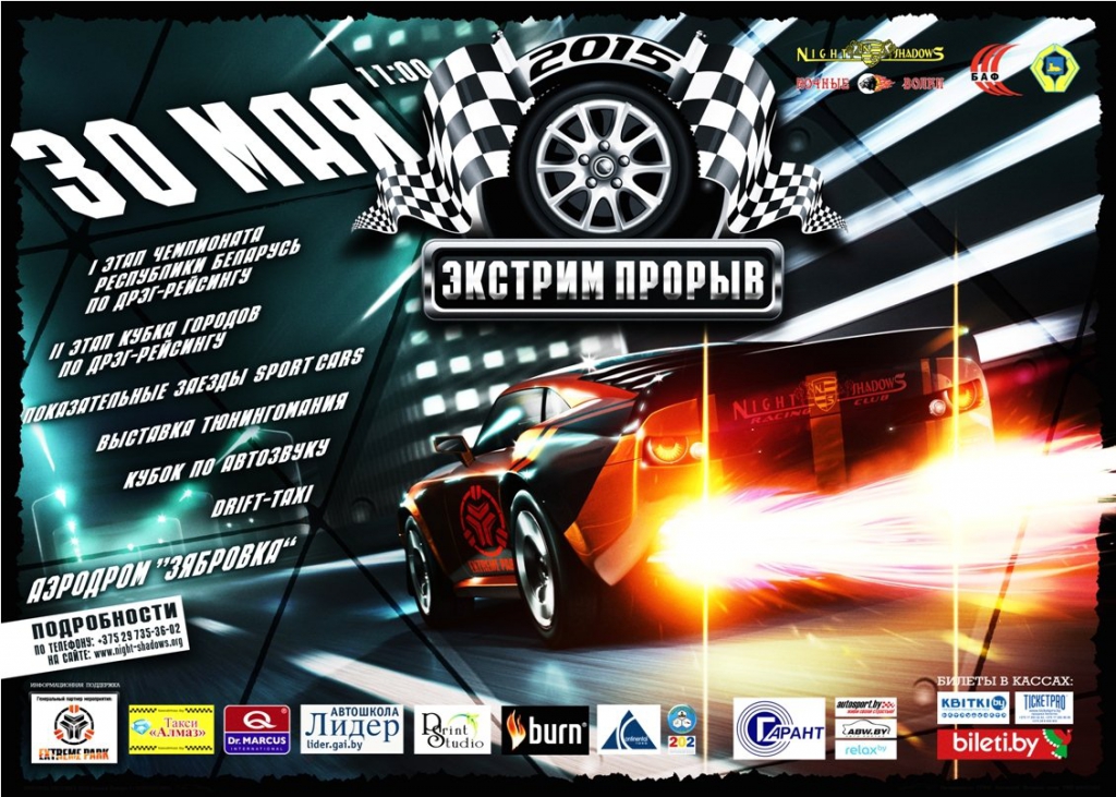 1431034714_dragracing-2015-1.jpg
