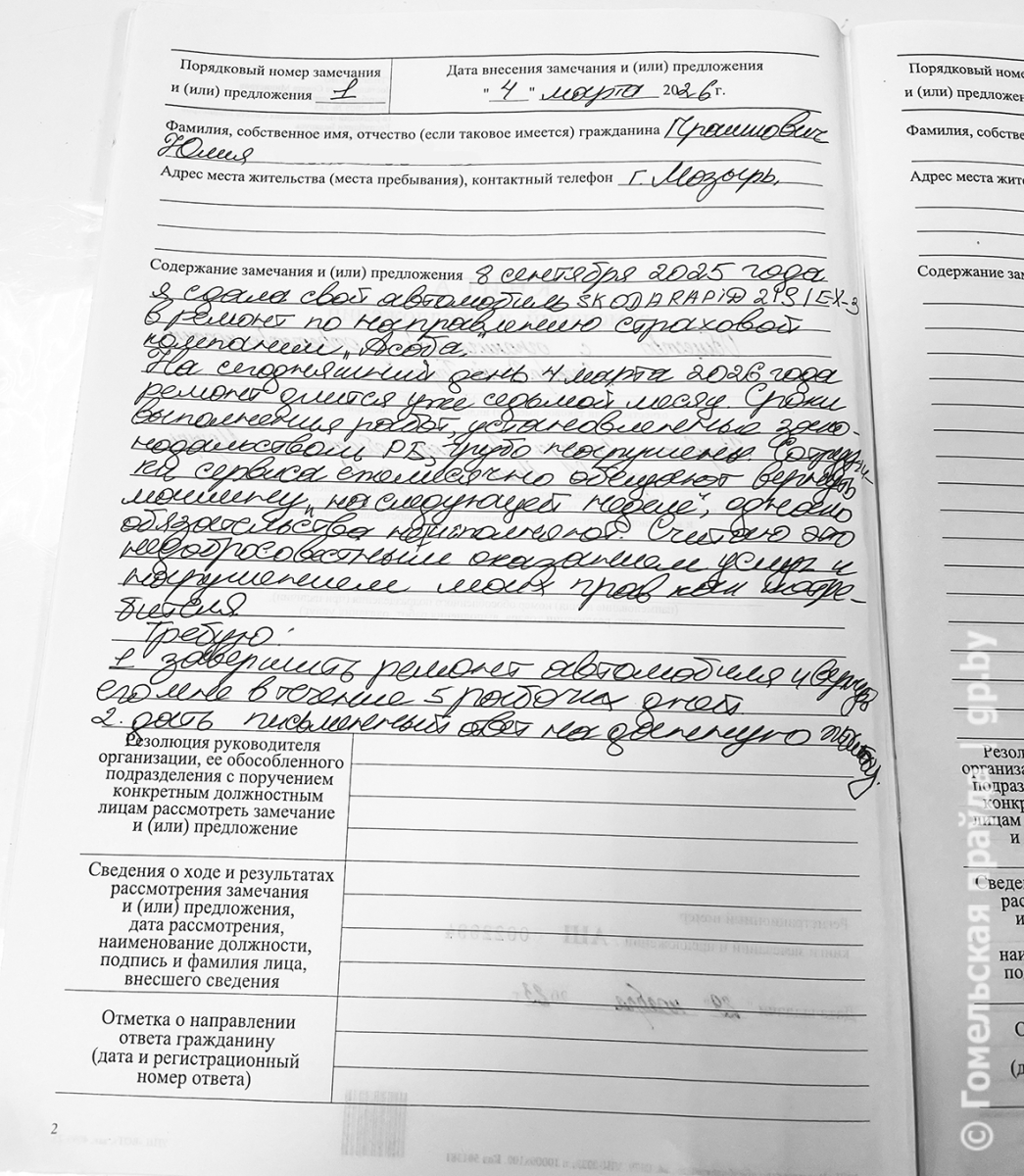 Запись в книге замечаний и предложений была сделана только в марте