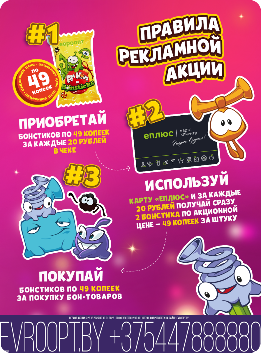 news_bonstiki-amnyamy_18122025_4.png