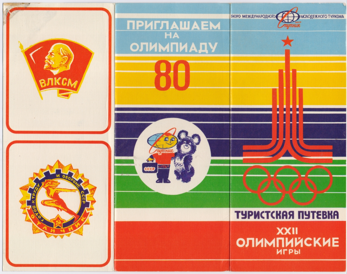 Олимпиада-80.jpg